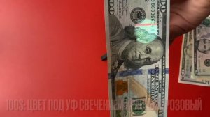 Проверка долларов ультрафиолетовым светодиодным детектором Optima UFLight