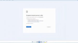Не удается получить доступ к сайту