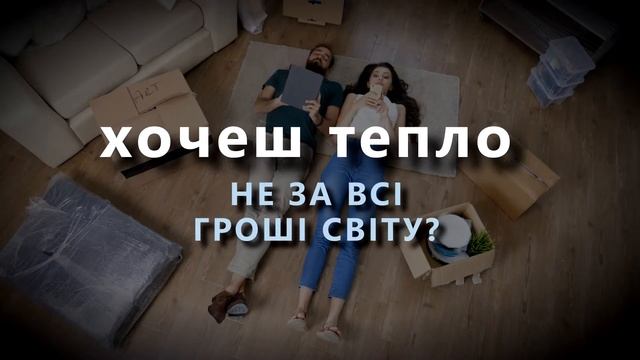Утепление смотреть онлайн
