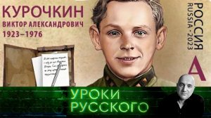 Урок №236. 100 лет литературному призыву Великой Отечественной | «Захар Прилепин. Уроки русского»