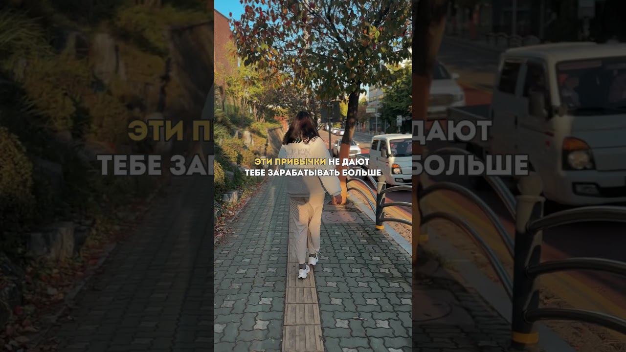 Эти привычки не дают тебе зарабатывать больше❌ расшифровки энергий в комментариях⬇️ #нумерология смотреть онлайн