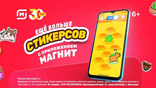 Стикерсы 2 в Магнит! смотреть онлайн