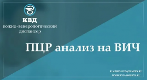 695 ПЦР анализ на ВИЧ