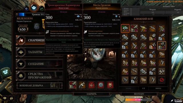 Новый патч подъехал!!! Играю в Warhammer: Vermintide 2 смотреть онлайн
