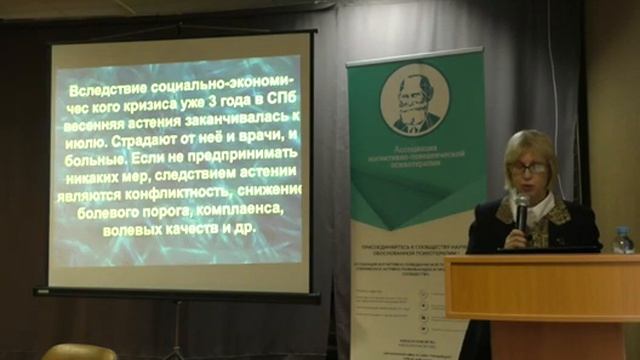 Решетова Т.В.: Астения у нашего современника