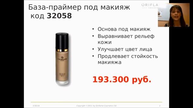 Декоративная косметика и ароматы Орифлейм смотреть онлайн