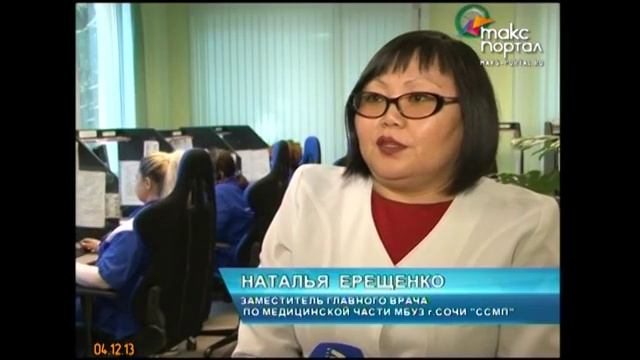 Как быстро дозвониться в диспетчерскую скорой помощи Сочи смотреть онлайн