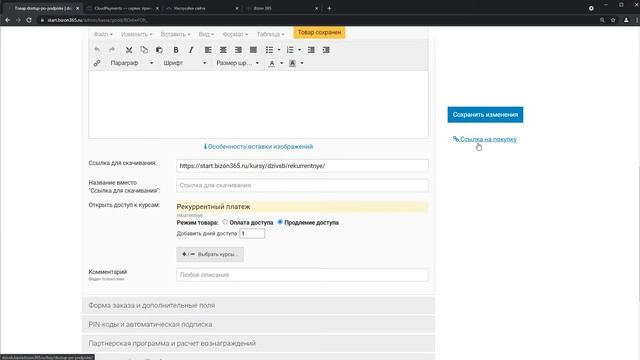 Как выдавать доступ к курсу по подписке и подключить систему CloudPayments Рекуррентные платежи