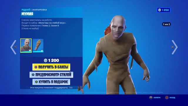 Fortnite где находится мумия смотреть онлайн
