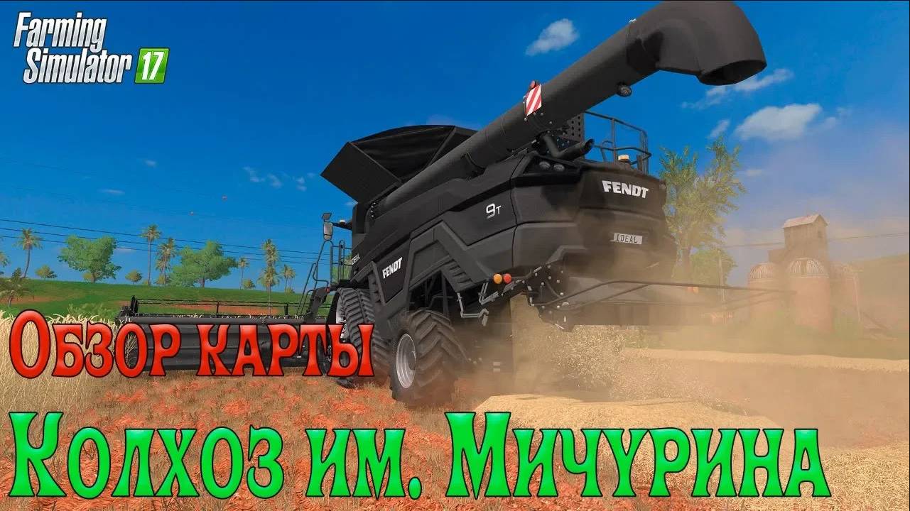 Farming simulator 17. Колхоз им Мичурина. Обзор карты смотреть онлайн