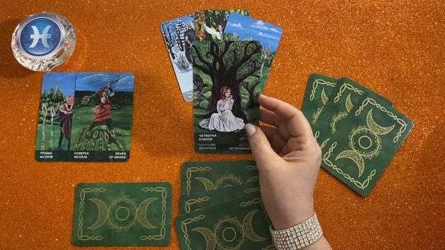 РЫБЫ ✴️✴️✴️♓ БУДУЩЕЕ ЧТО БЫЛО? ЧТО БУДЕТ? Таро Расклад гадание онлайн смотреть онлайн