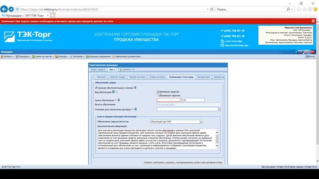 Тендер с онлайн подачей ценовых предложений на повышение смотреть онлайн