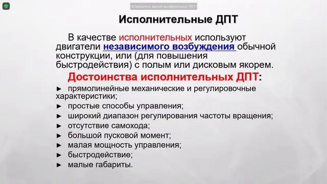 Лекция "Электрические машины малой мощности" НФБГУ смотреть онлайн