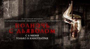Полночь с дьяволом (2023) трейлер