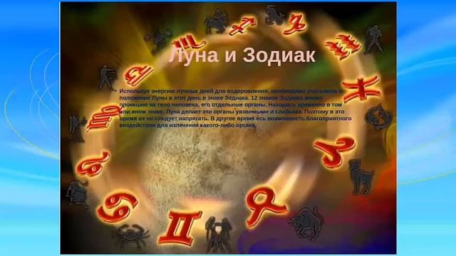 Лунная Рапсодия для женщин Луна и Зодиак смотреть онлайн