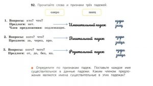 Упражнение 92 на странице 51. Русский язык ( Канакина) 3 класс. Часть 2.