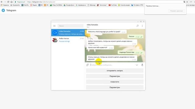 Установка видео чата в телеграмм и приглашение к общению. смотреть онлайн