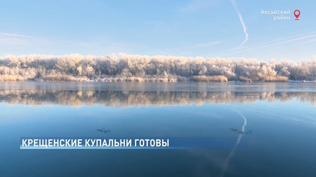 Больше 10 тысяч желающих: в Старочеркасской готовятся к Крещению смотреть онлайн