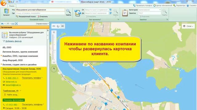 CRM SalesMax 6.5 - копирование данных из 2ГИС за 3 секунды смотреть онлайн