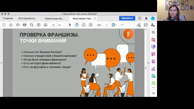 Проверка франшизы перед покупкой. Часть1 : начинаем выбирать франшизу смотреть онлайн