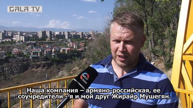 Единственный в мире зиплайн, пролегающий под мостом, находится в Ереване смотреть онлайн