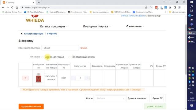 WHIEDA | Как сделать апгрейд ? текущего места смотреть онлайн