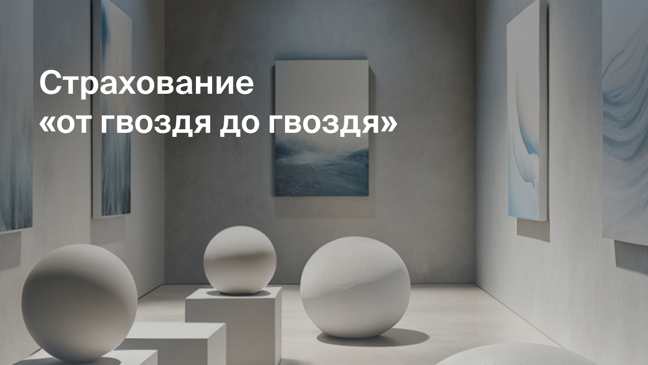 Что такое страхование «от гвоздя до гвоздя» смотреть онлайн