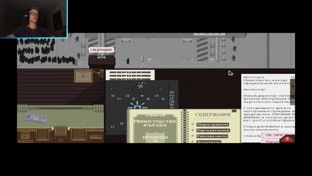 Papers, Please / МЕНЯ ПОДОЗРЕВАЮТ / #4 смотреть онлайн