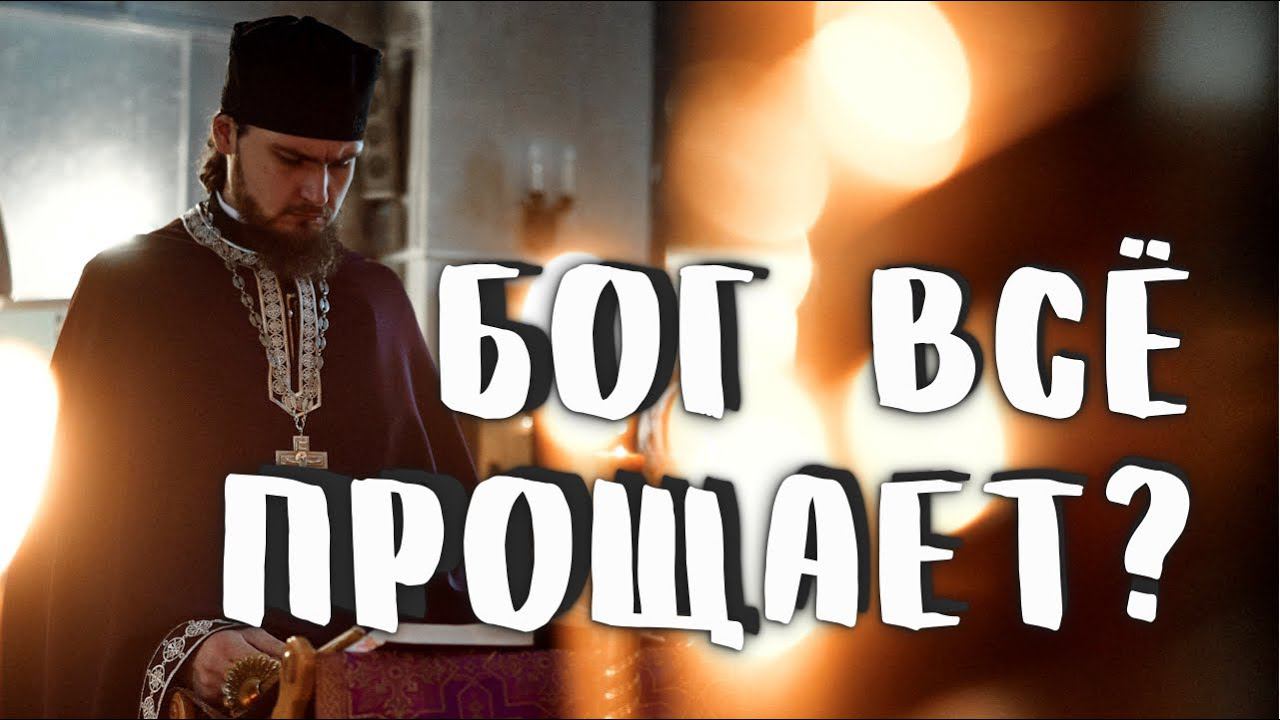 Сколько грехов прощается на исповеди?