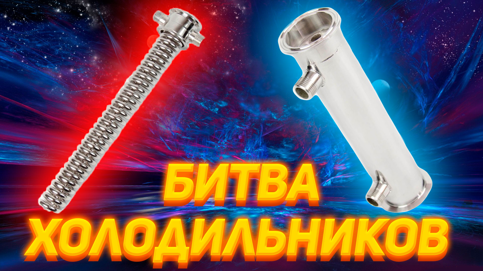 КАКОЙ ХОЛОДИЛЬНИК ЛУЧШЕ ДИМРООТ ИЛИ КОЖУХОТРУБНЫЙ смотреть онлайн