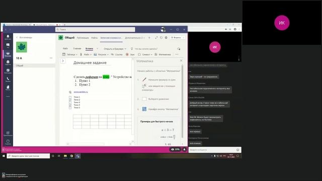 Microsoft Teams: Библиотека класса - Записная книжка класса (03.11.2020) смотреть онлайн