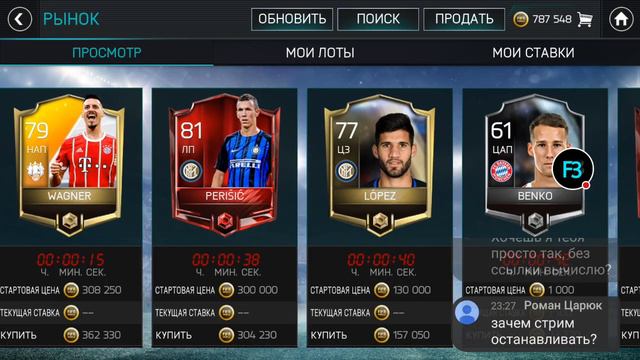 Fifa Mobile стрим | Собираем икону смотреть онлайн