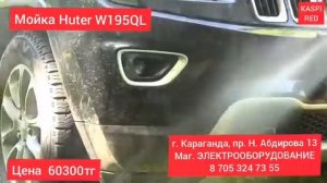 Мойка высокого давления Huter W195 QL