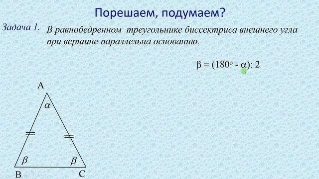 7 класс. Внешний угол треугольника смотреть онлайн