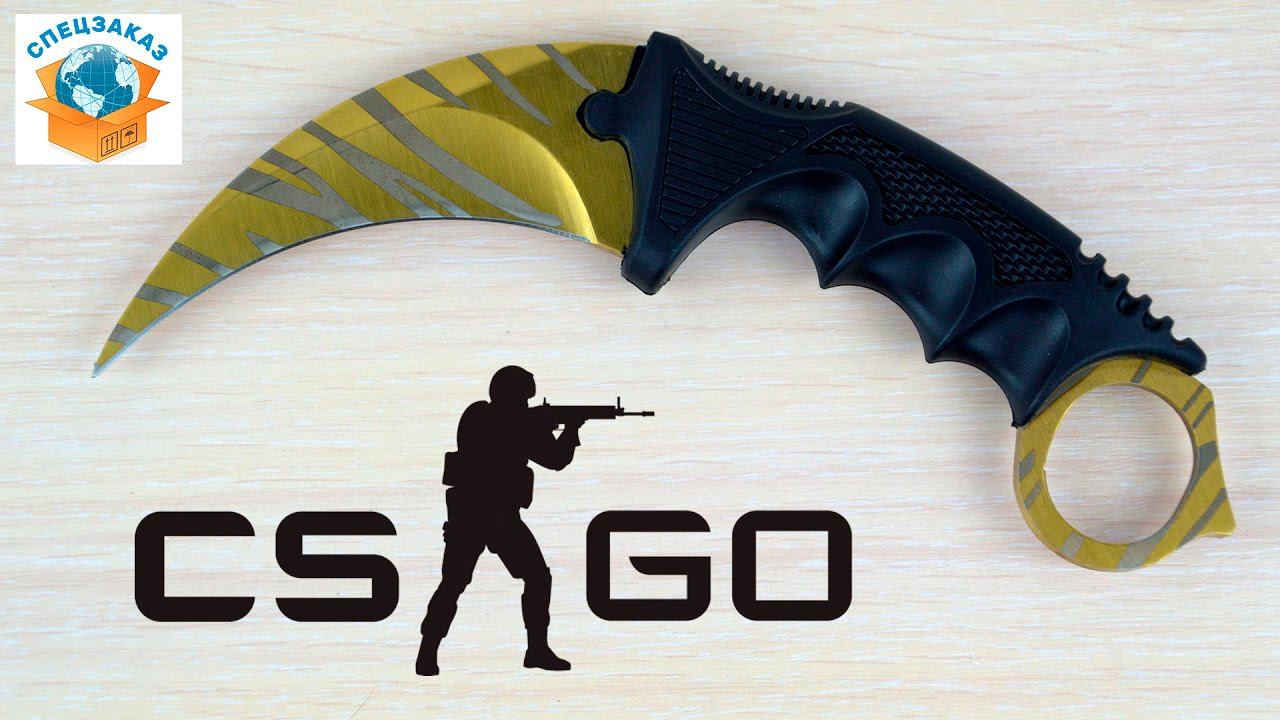 НОЖ КЕРАМБИТ ЗОЛОТОЙ ТИГР. КАК В ИГРЕ CS GO. Обзор товара. Спецзаказ