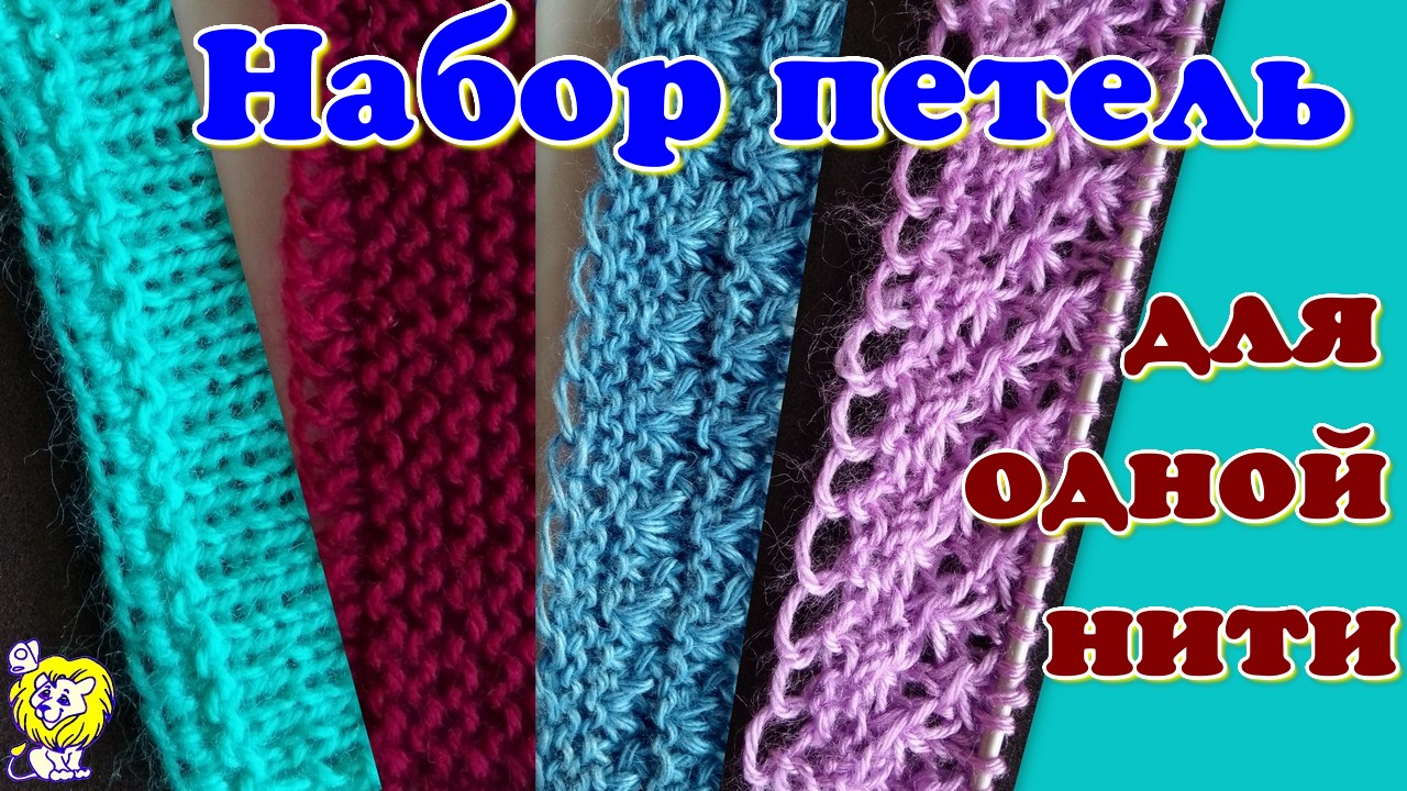 НАБОР ПЕТЕЛЬ ДЛЯ ОДНОЙ НИТИ смотреть онлайн