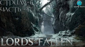 Lords Of The Fallen (2023) #6-4 ➤ Изучаем Владения Морозного Проклятия