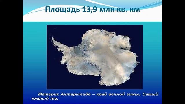 Антарктида, история открытия и исследования смотреть онлайн