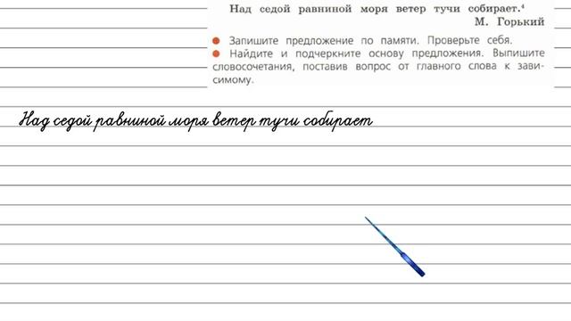 Упражнение 262 - Русский язык 4 класс (Канакина, Горецкий) Часть 2
