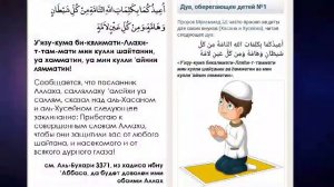 Дуа оберегающая детей