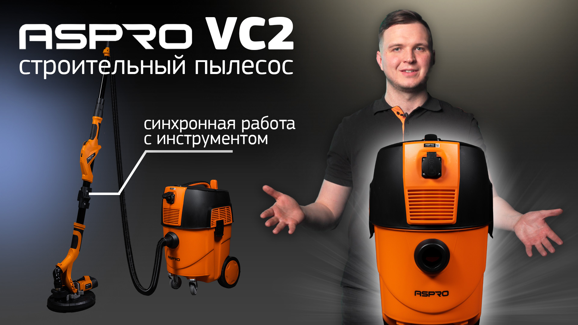 ИДЕАЛЬНЫЙ СТРОИТЕЛЬНЫЙ ПЫЛЕСОС СУЩЕСТВУЕТ! Все что нужно знать об ASPRO-VC2 смотреть онлайн