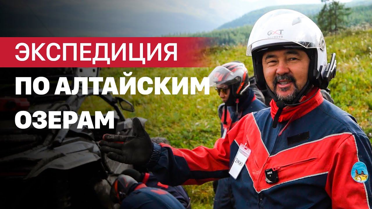 Алтайские озера. Экспедиция на багги. смотреть онлайн