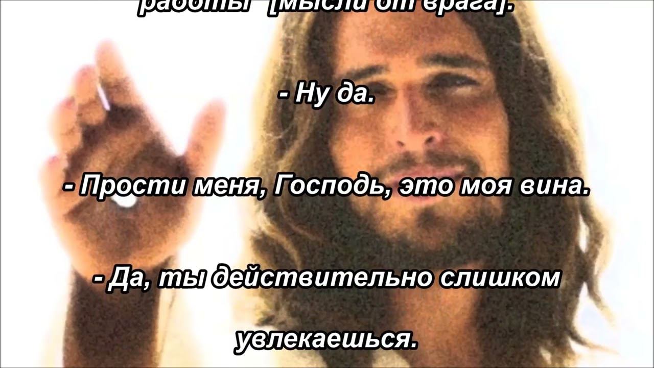 Ощутимое и явное присутствие Иисуса с вами