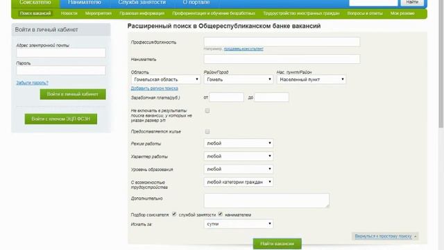 как нас обманывают в общереспубликанском банке вакансий смотреть онлайн