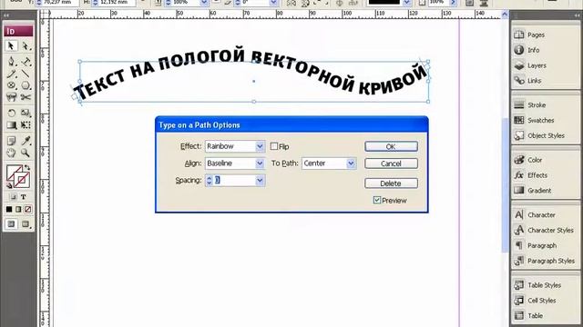Текст на кривой в Adobe InDesign смотреть онлайн