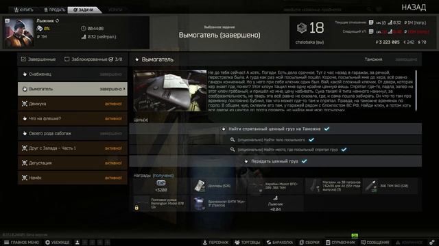 Как выполнить квесты Нефтянка, Вымогатель смотреть онлайн
