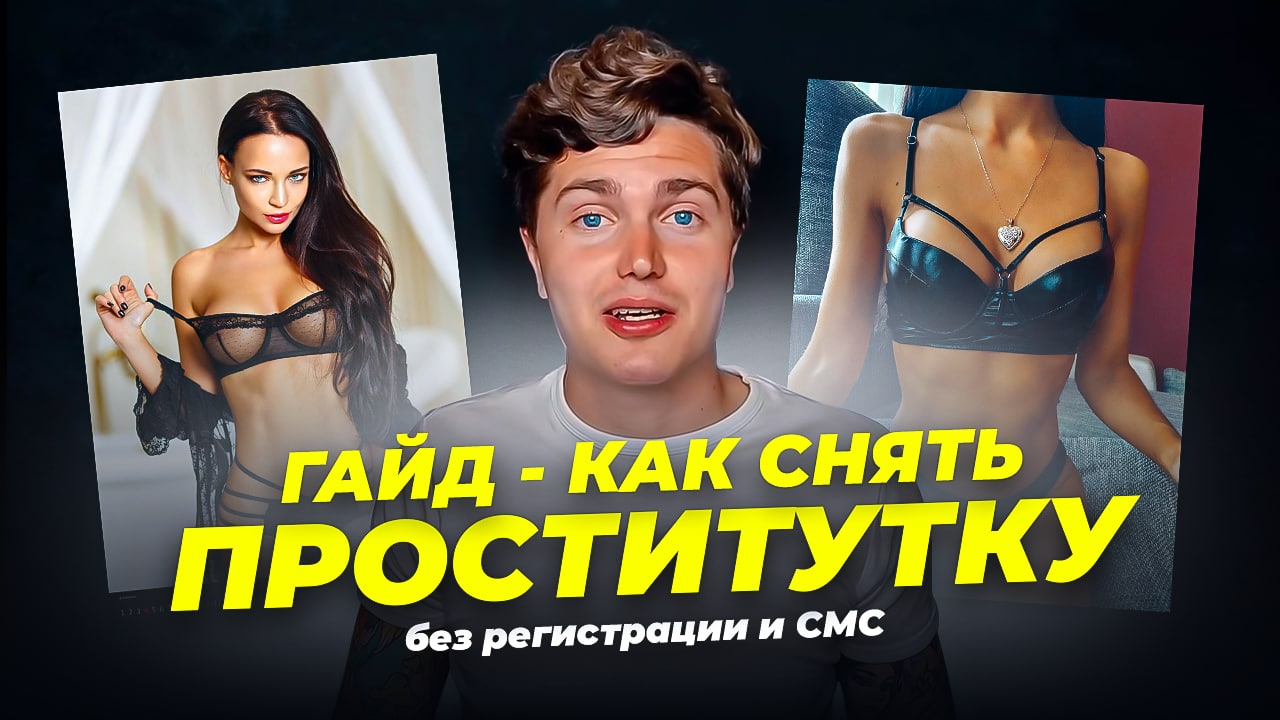Как Вести Себя Первый Раз С Проституткой