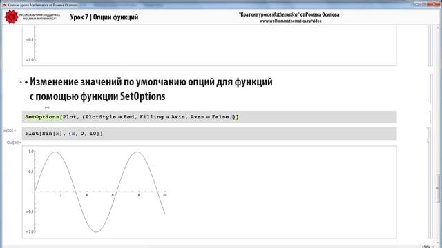 КиЯ 0.10 | Опции функций в Wolfram Language смотреть онлайн