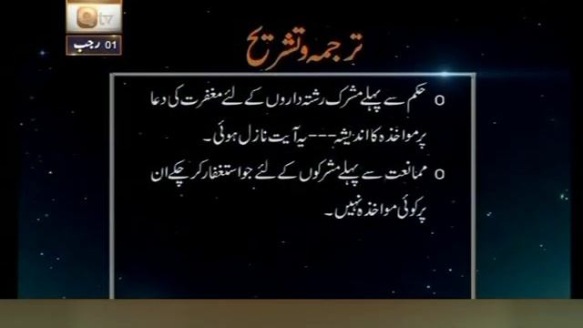 327 Baseerat Ul Quran Surah Al Taubah Ayat 113 Ta 116 By Shuja Uddin Sheikh Y смотреть онлайн