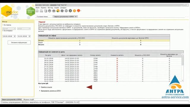 Работа с модулем Сверка документов с ЕРНН в Медок ЭДО смотреть онлайн